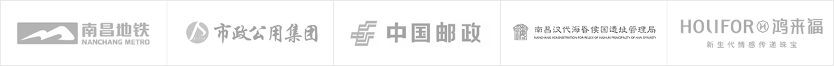 南昌地鐵，南昌市政公用集團(tuán)，南昌軌道交通，中國(guó)郵政，南昌郵政，南昌漢代海昆候國(guó)遺址管理局，南昌鴻來(lái)福珠寶有限公司